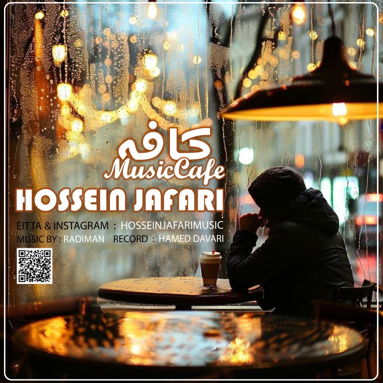 حسین جعفری - کافه